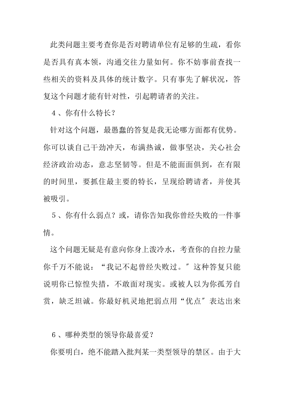 2023年面试应对问题的秘诀.docx_第2页