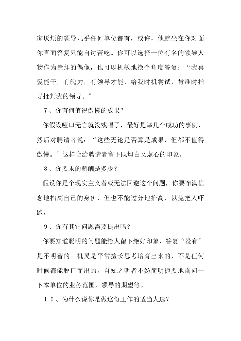 2023年面试应对问题的秘诀.docx_第3页