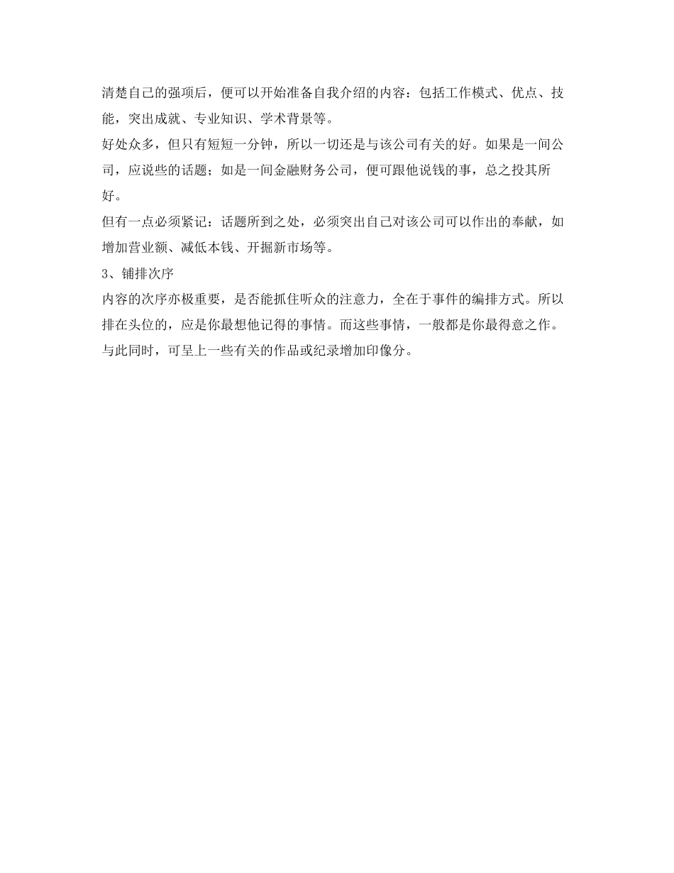 2023年面试做好自我介绍必要准备.docx_第2页