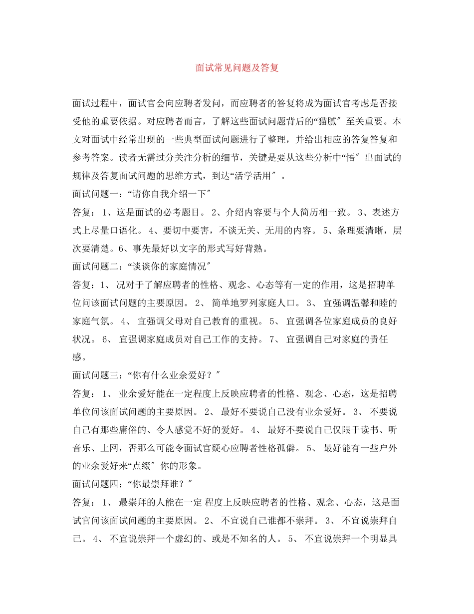 2023年面试常见问题及回答.docx_第1页
