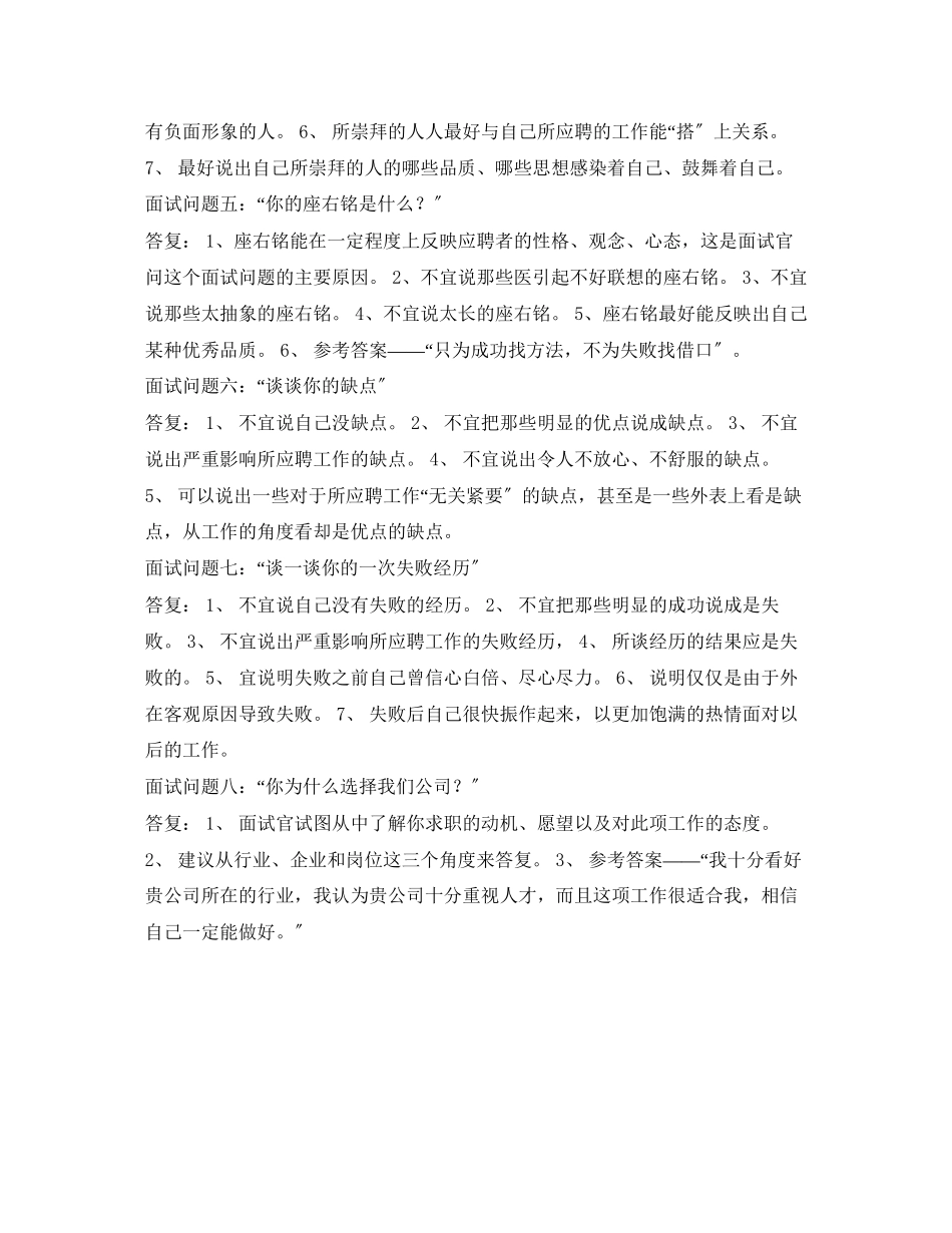 2023年面试常见问题及回答.docx_第2页