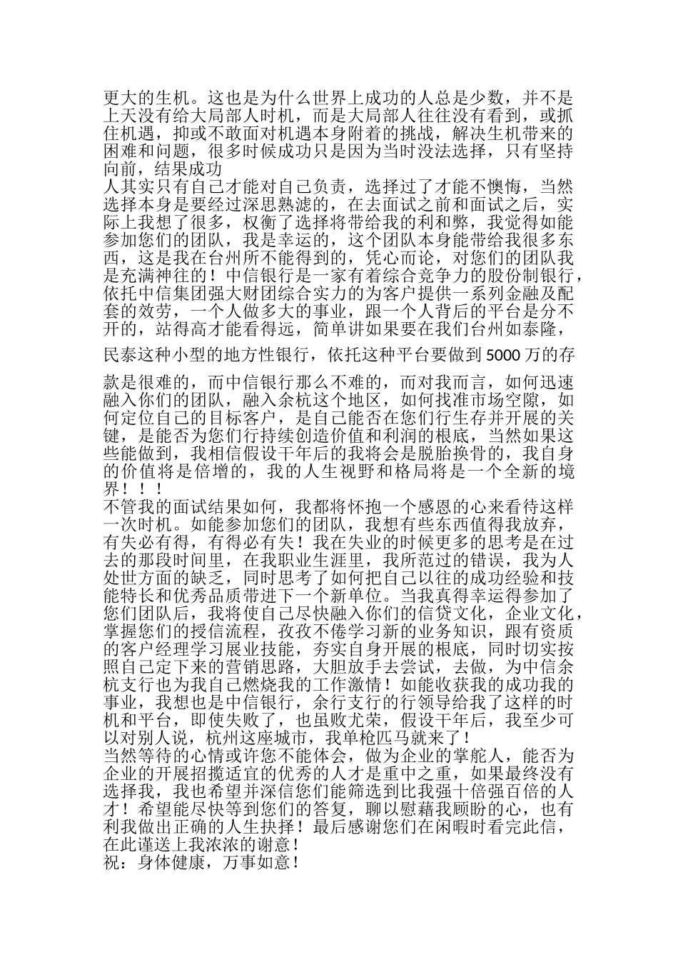 2023年面试后的感谢信中英.doc_第2页