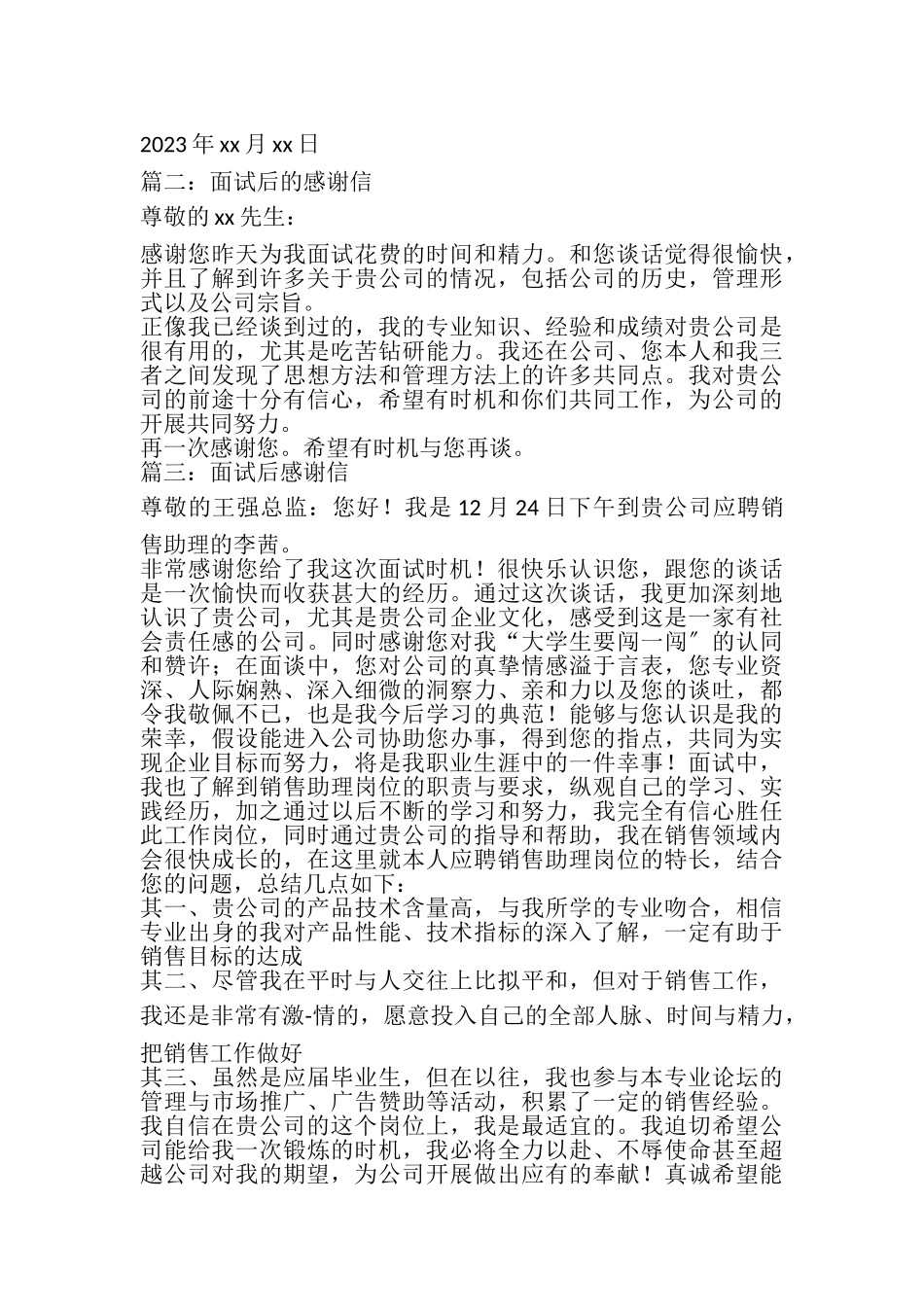 2023年面试后的感谢信中英.doc_第3页