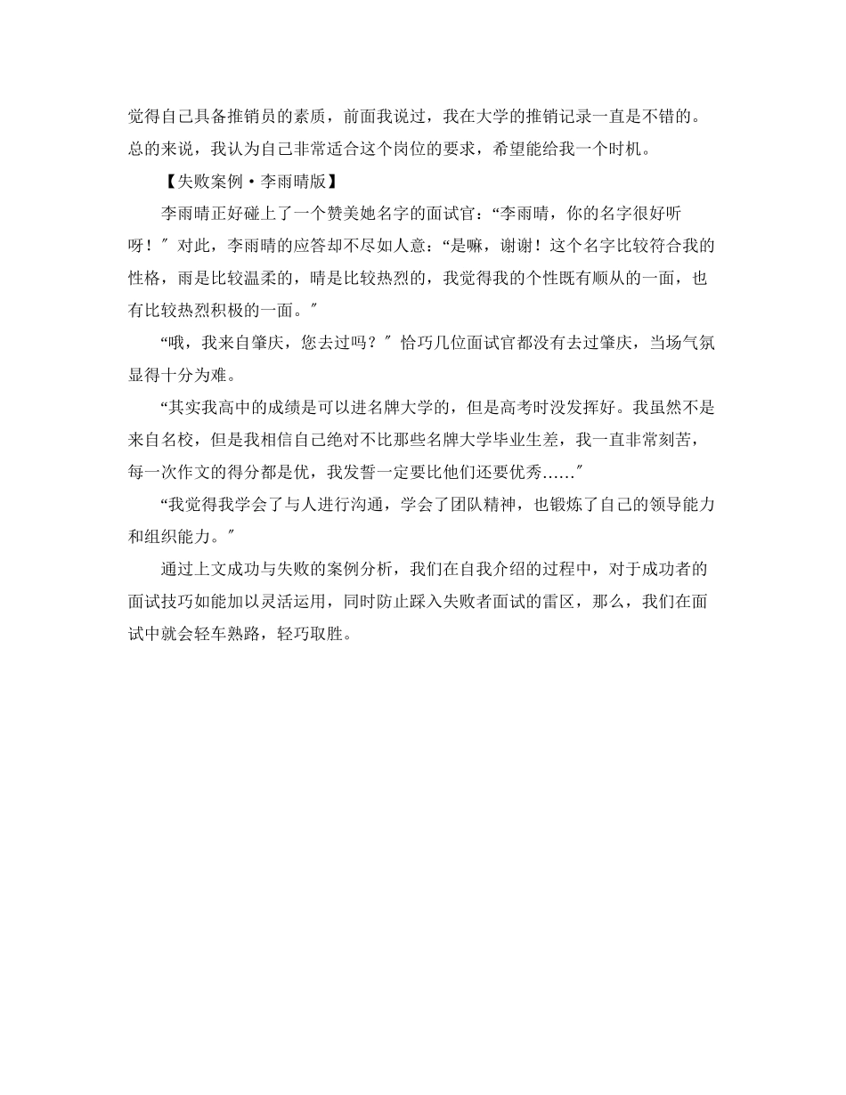 2023年面试官喜欢什么样的自我介绍呢.docx_第2页