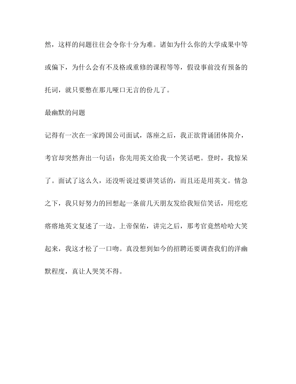 2023年面试常见的3个最棘手问题.docx_第2页
