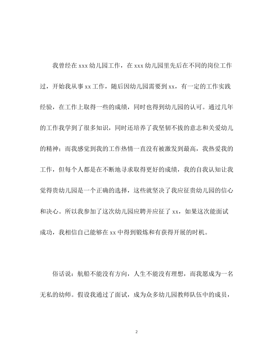 2023年面试工作的自我介绍.docx_第2页