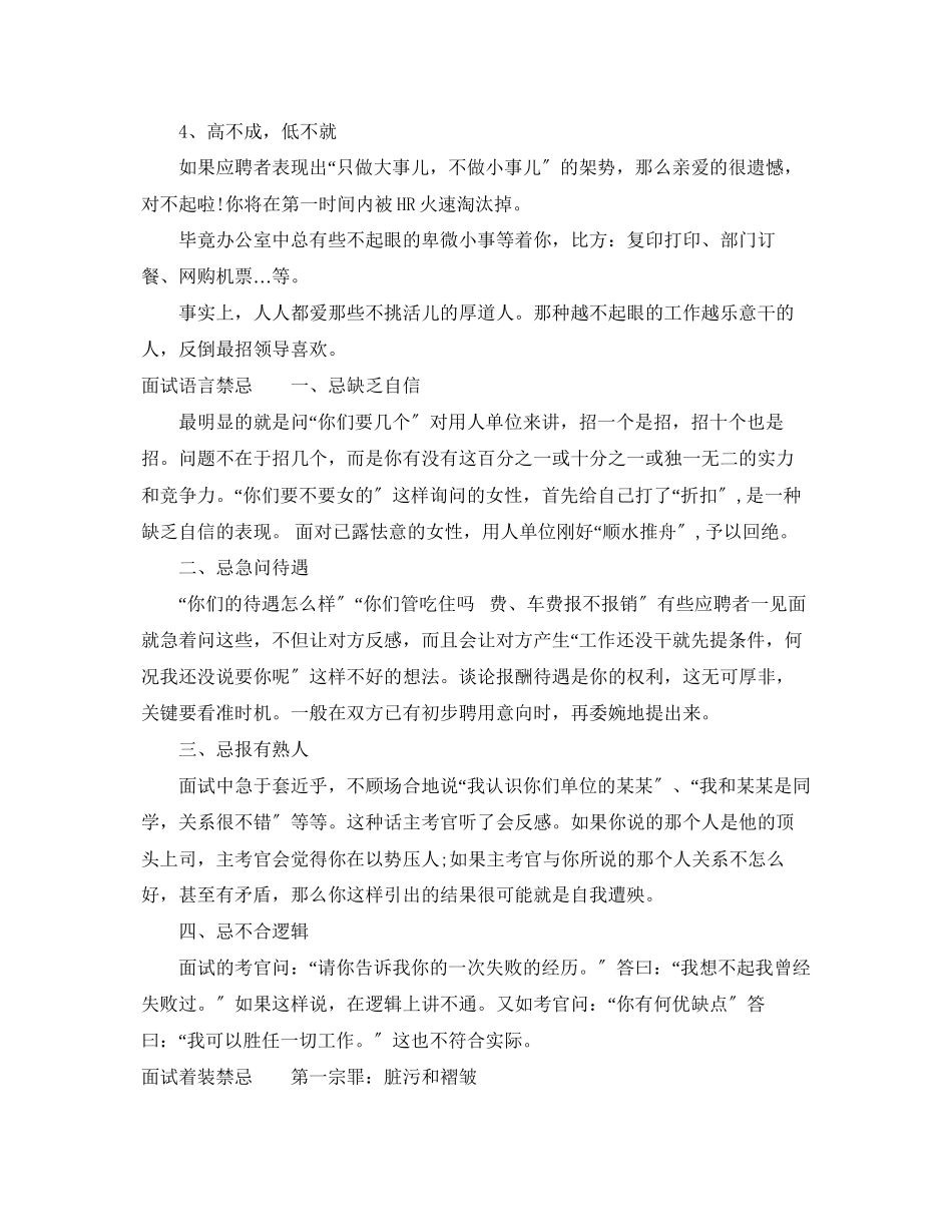 2023年面试必知的一些禁忌.docx_第2页
