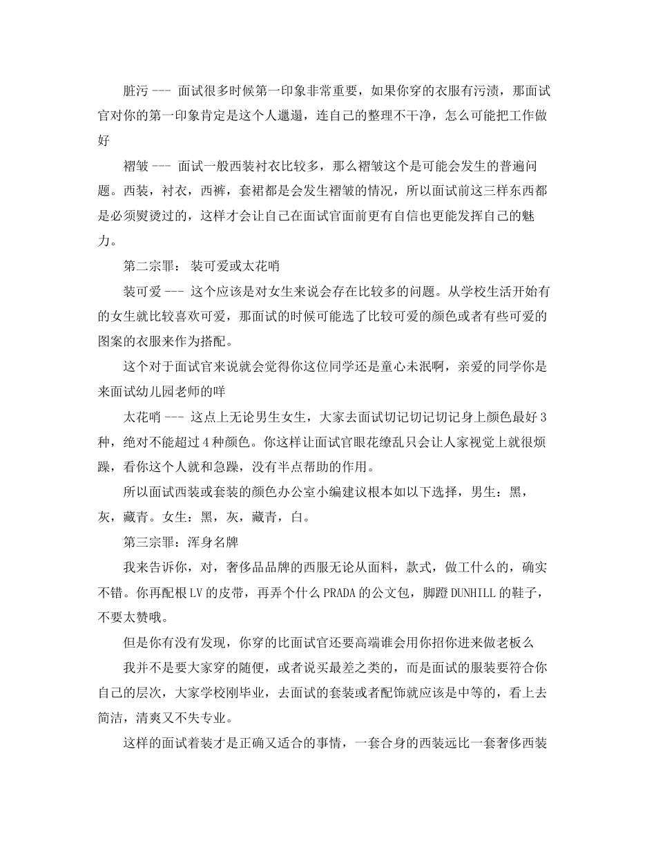 2023年面试必知的一些禁忌.docx_第3页