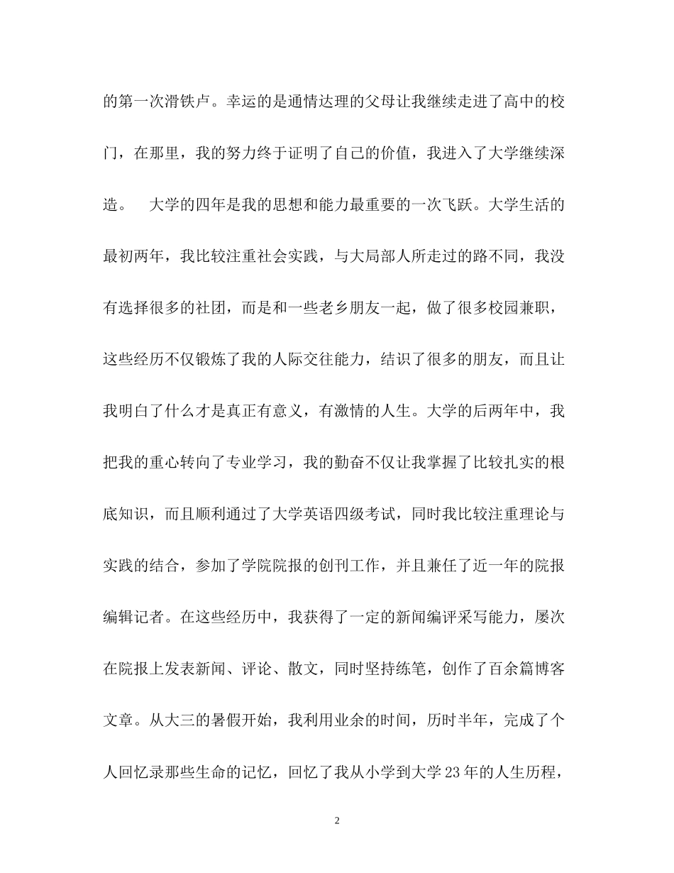 2023年面试我的自我介绍.docx_第2页