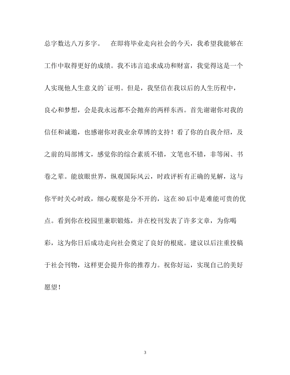 2023年面试我的自我介绍.docx_第3页
