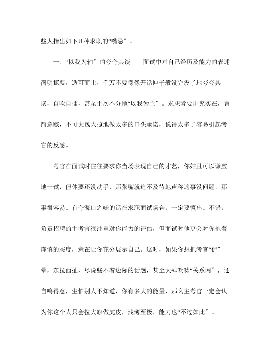 2023年面试必知的八句最不该说的话.docx_第2页