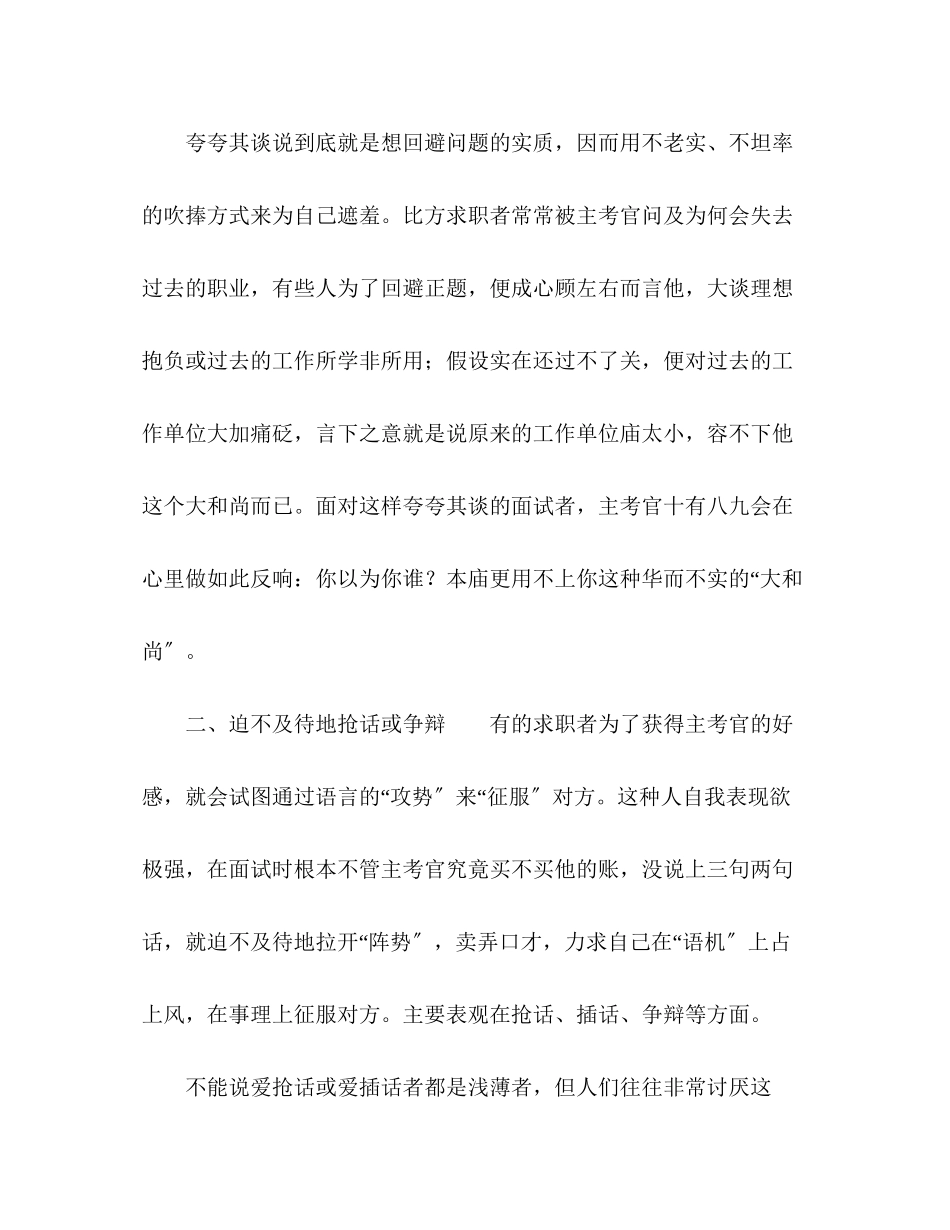 2023年面试必知的八句最不该说的话.docx_第3页