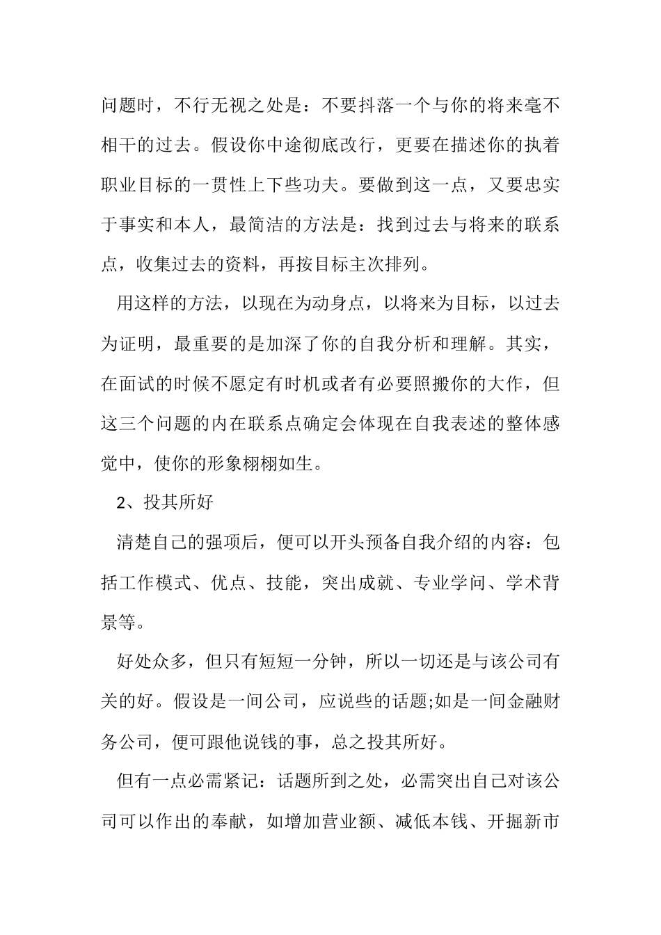 2023年面试成功简介经验范例.docx_第2页