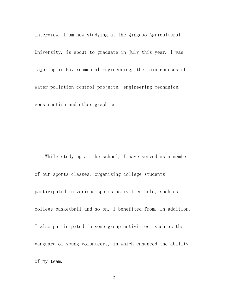 2023年面试外企英语自我介绍.docx_第2页