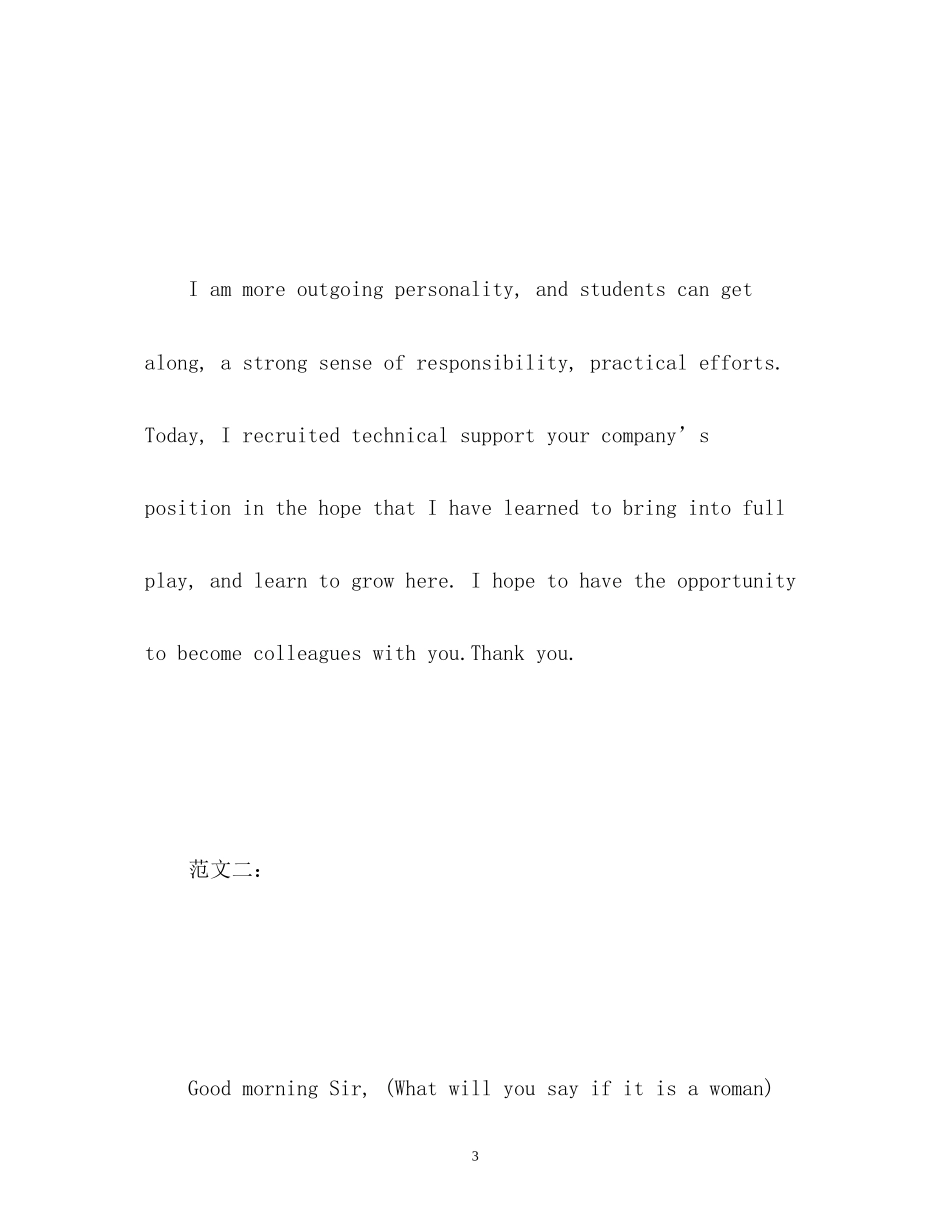 2023年面试外企英语自我介绍.docx_第3页