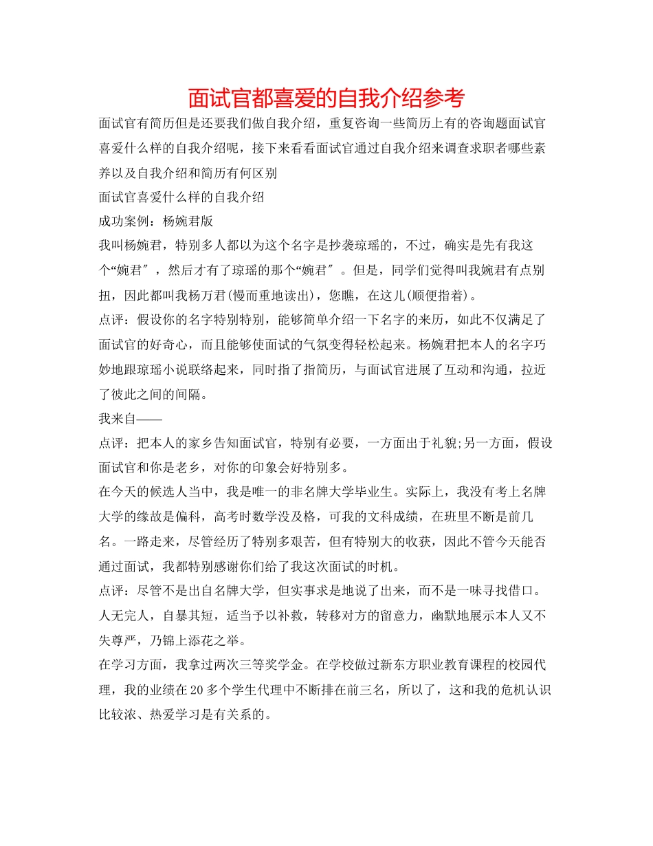 2023年面试官都喜欢的自我介绍.docx_第1页