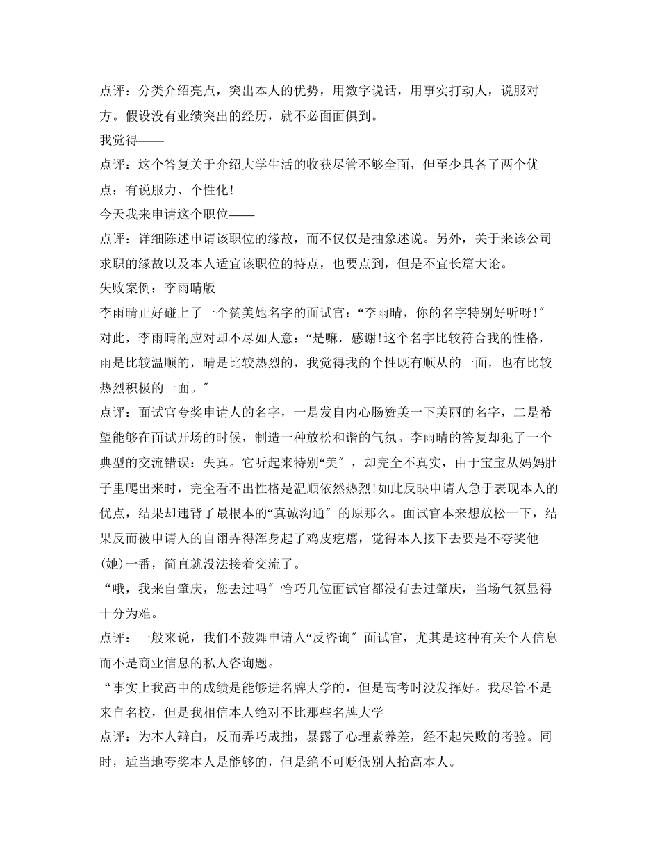 2023年面试官都喜欢的自我介绍.docx_第2页