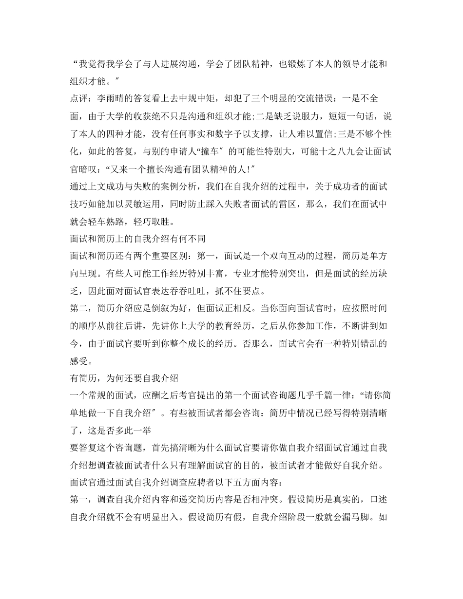 2023年面试官都喜欢的自我介绍.docx_第3页