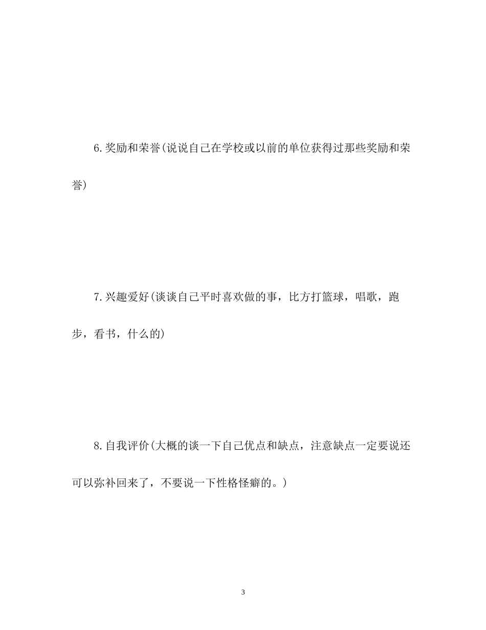 2023年面试应该介绍那些内容.docx_第3页