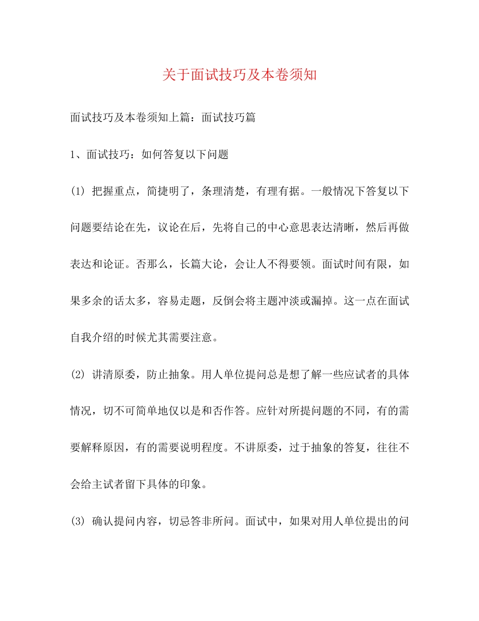 2023年面试技巧及注意事项.docx_第1页