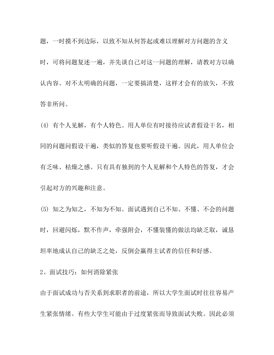 2023年面试技巧及注意事项.docx_第2页