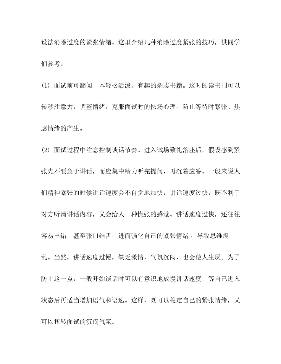 2023年面试技巧及注意事项.docx_第3页