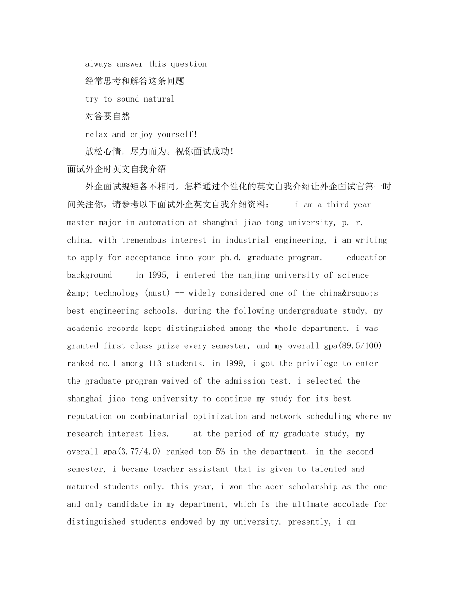 2023年面试外企自我介绍3篇.docx_第3页