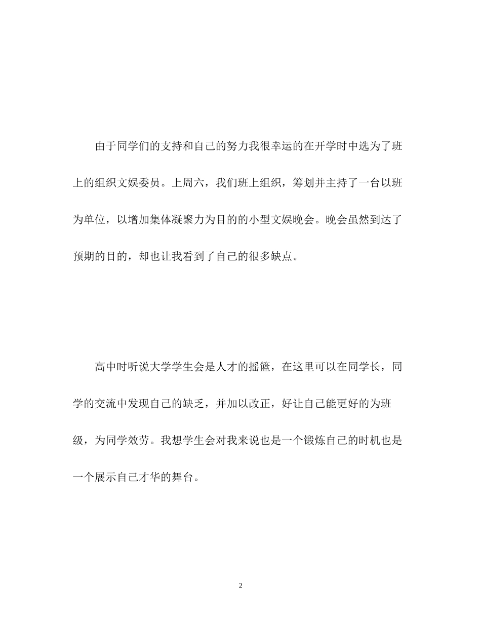 2023年面试学生会自我介绍.docx_第2页
