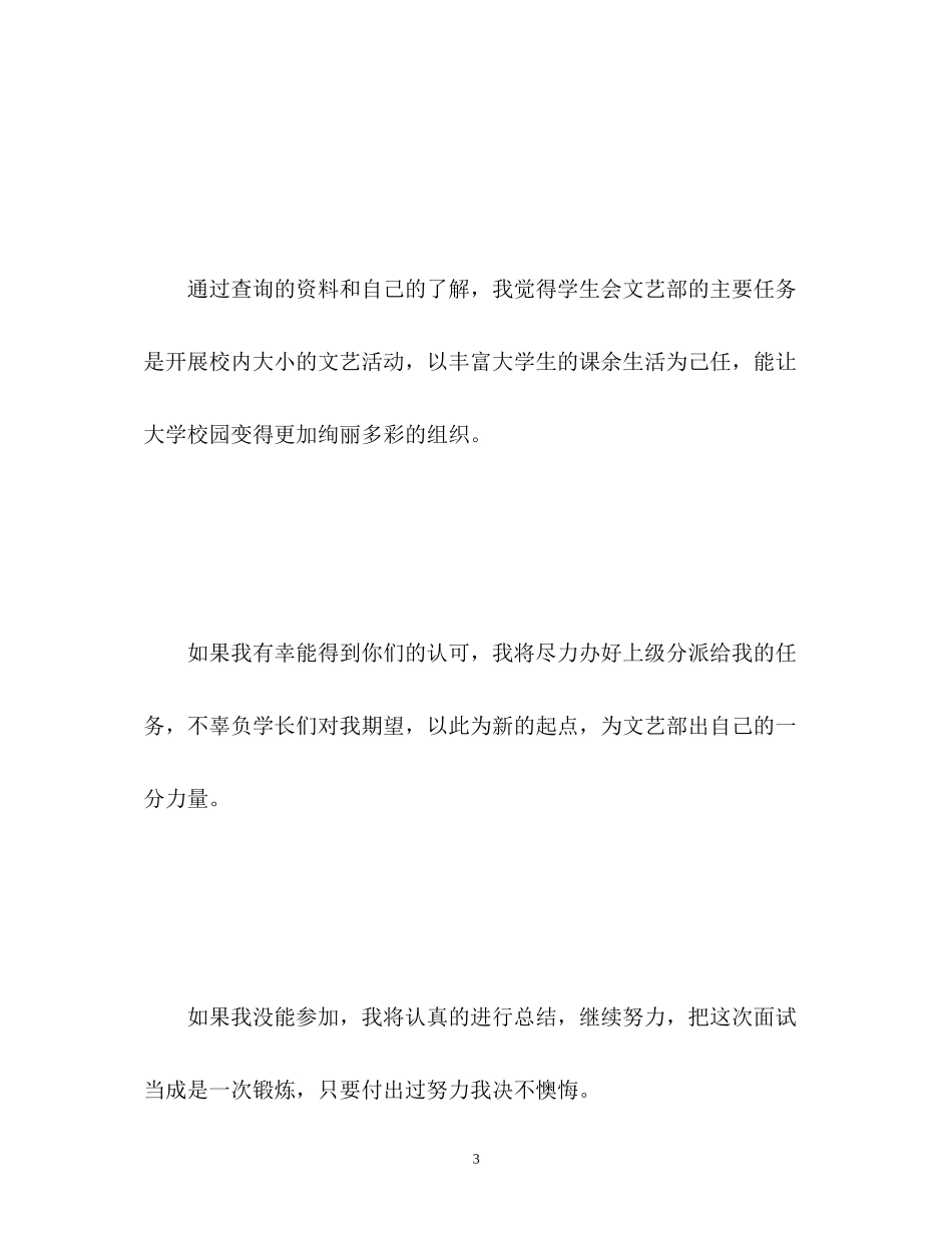 2023年面试学生会自我介绍.docx_第3页