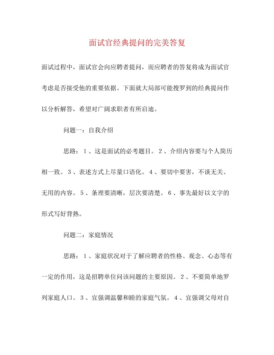 2023年面试官经典提问的完美回答.docx_第1页