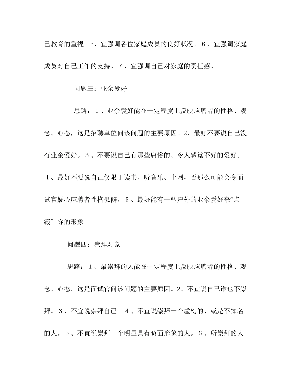 2023年面试官经典提问的完美回答.docx_第2页