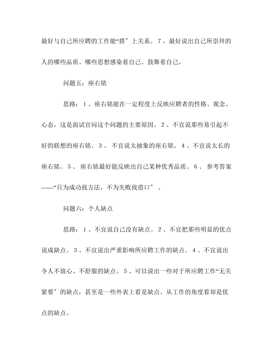 2023年面试官经典提问的完美回答.docx_第3页
