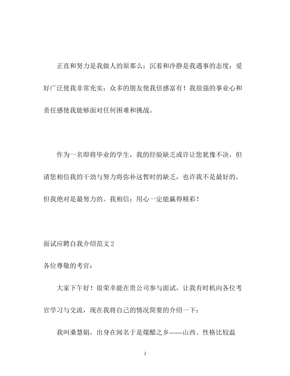 2023年面试应聘自我介绍2.docx_第2页
