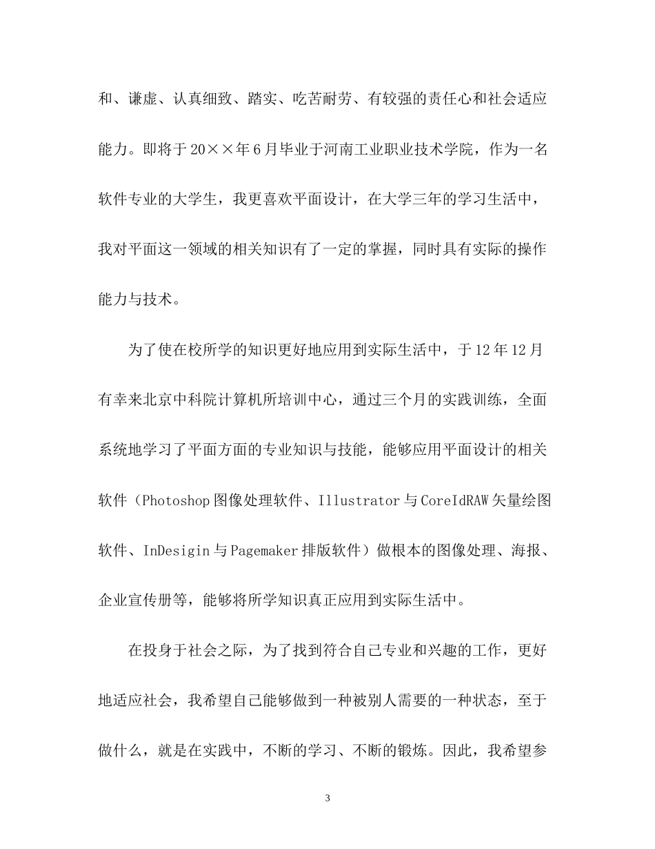 2023年面试应聘自我介绍2.docx_第3页