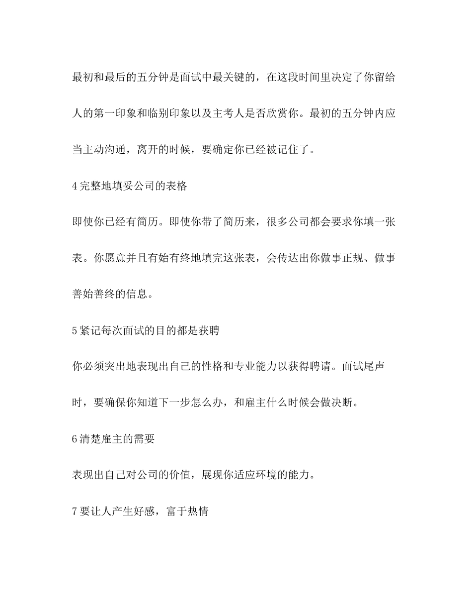 2023年面试技巧助你面试成功的24条面试宝典.docx_第2页