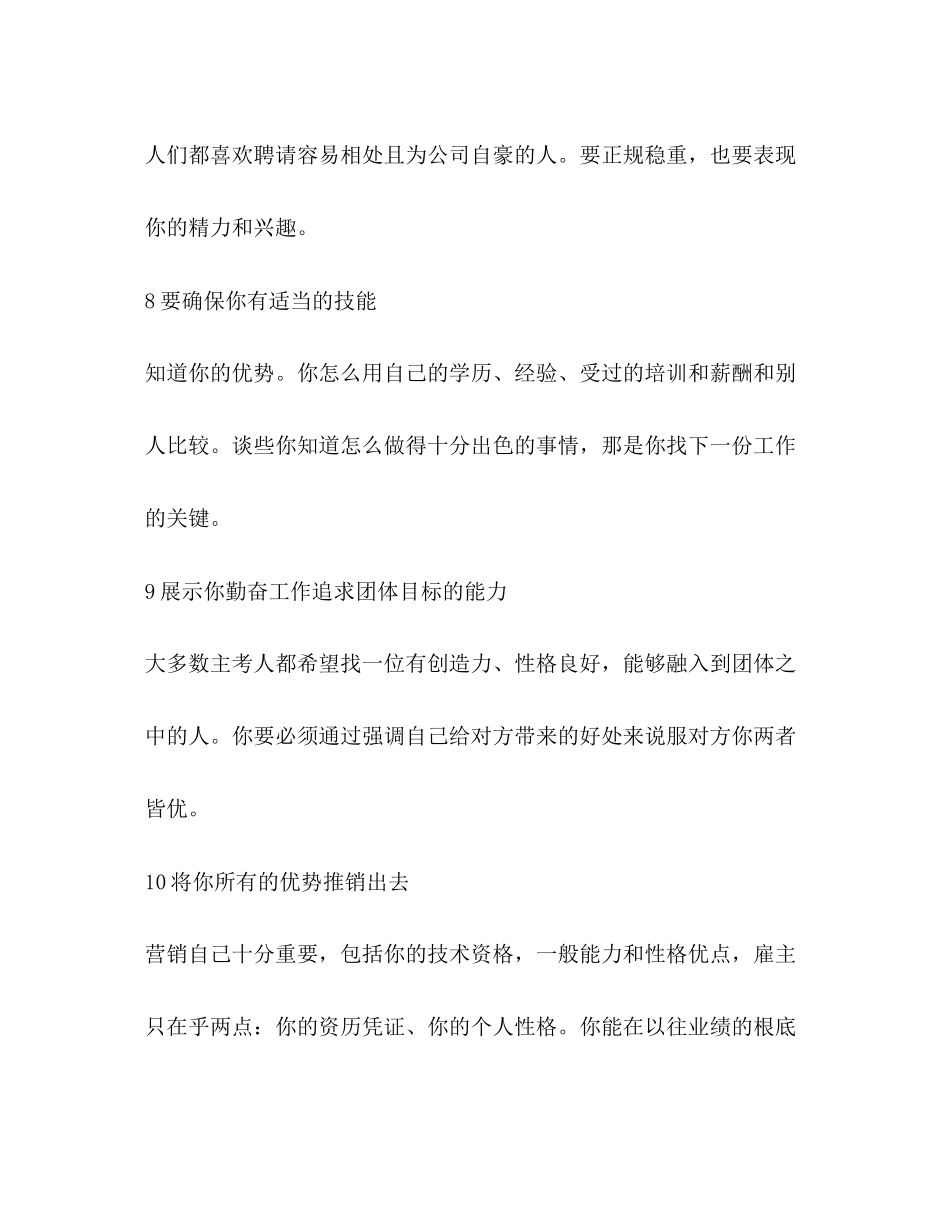 2023年面试技巧助你面试成功的24条面试宝典.docx_第3页