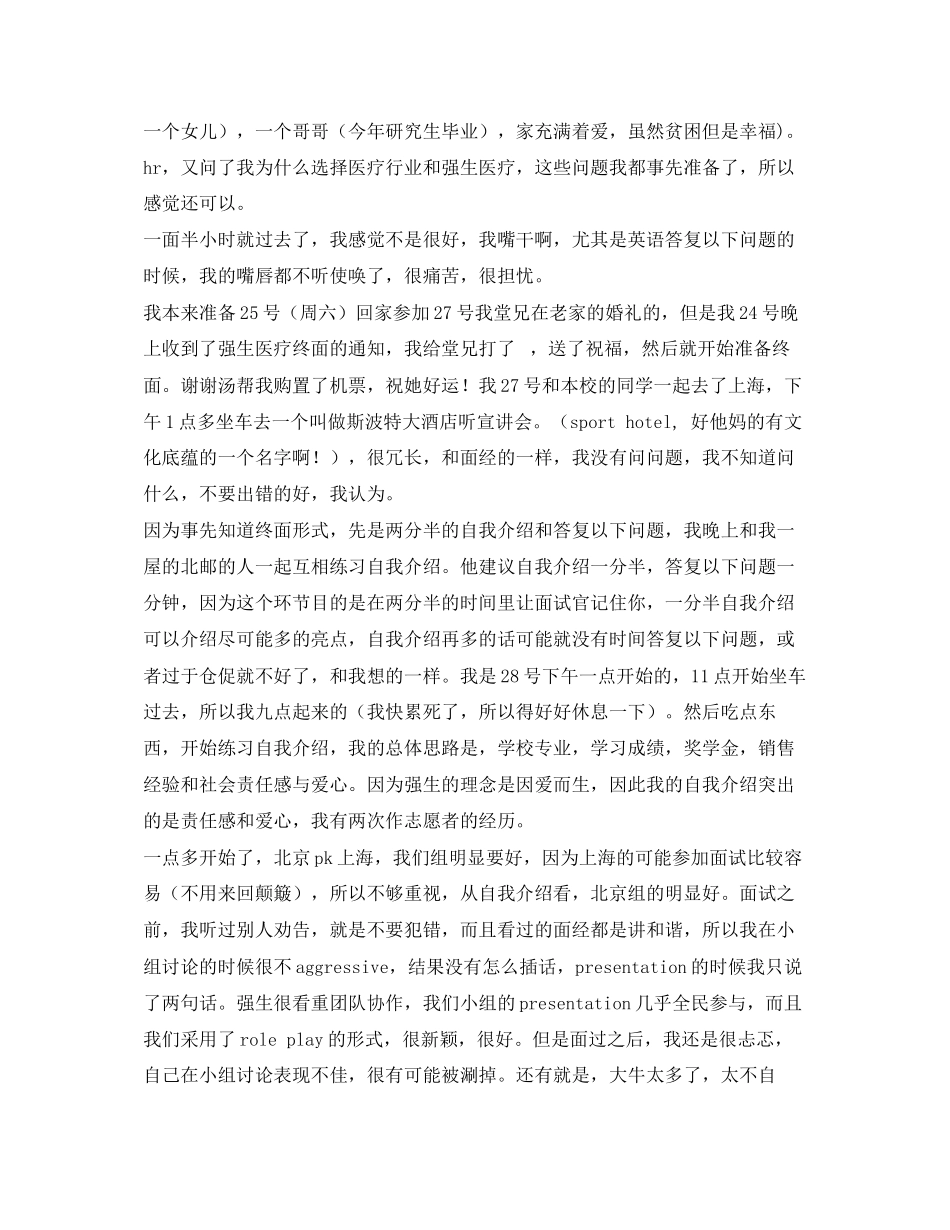 2023年面试强生医疗得offer.docx_第2页