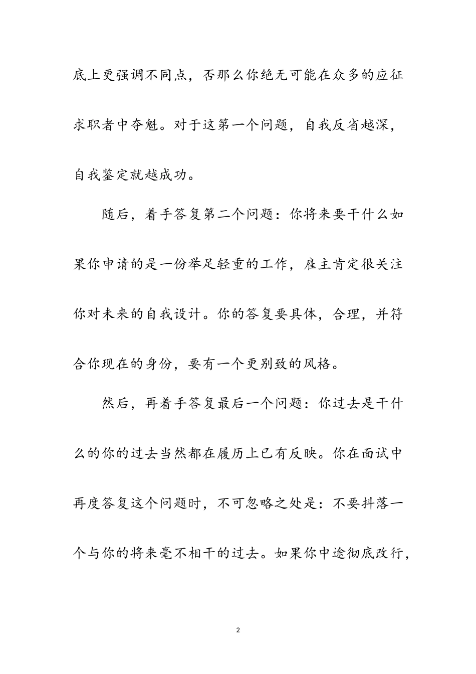 2023年面试成功简介经验范例范文.doc_第2页