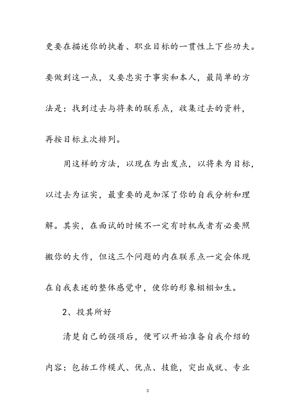 2023年面试成功简介经验范例范文.doc_第3页