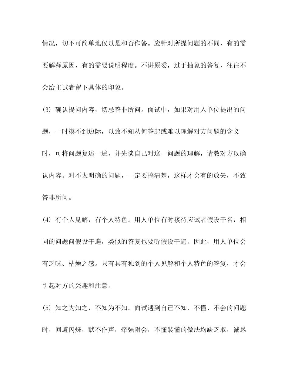 2023年面试技巧和注意事项称呼.docx_第2页