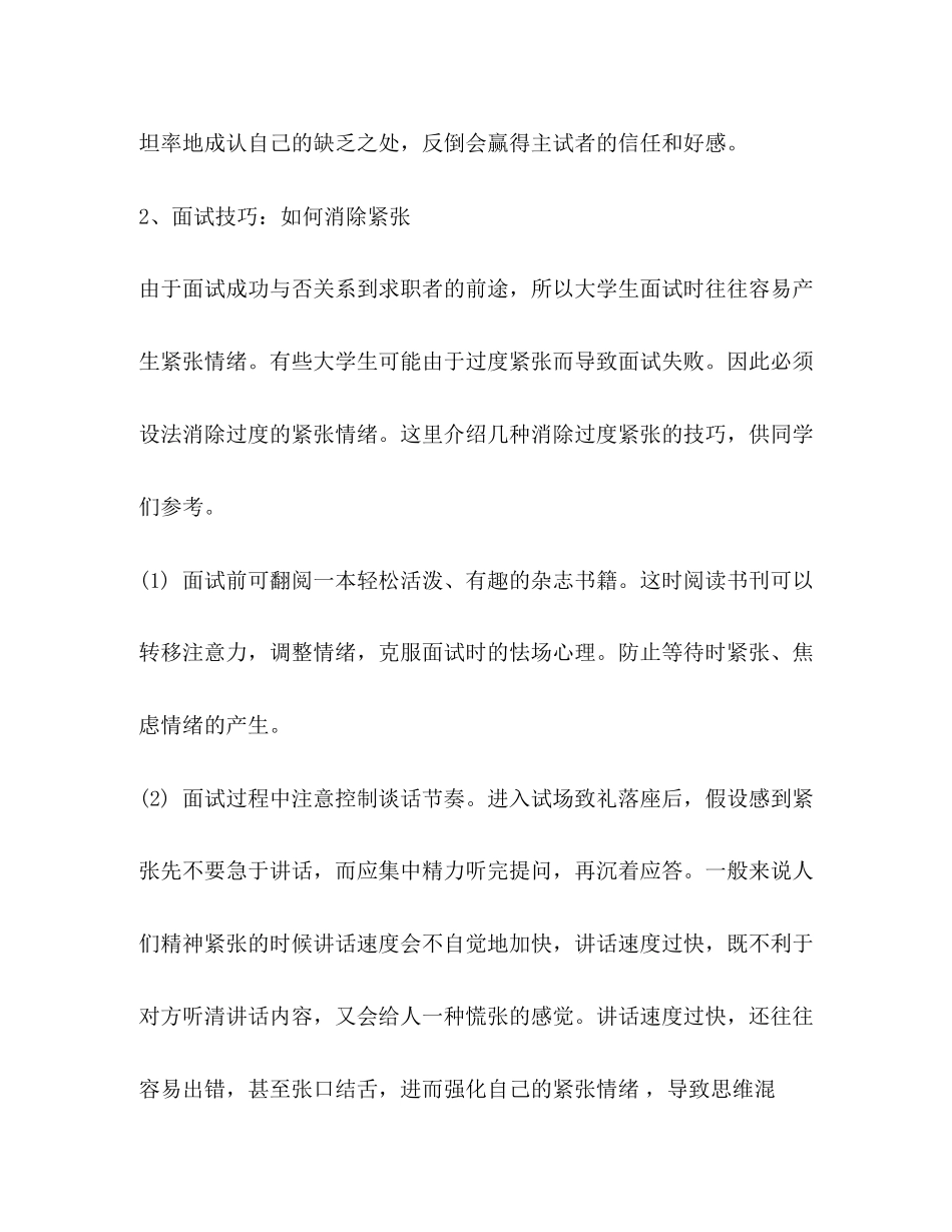 2023年面试技巧和注意事项称呼.docx_第3页