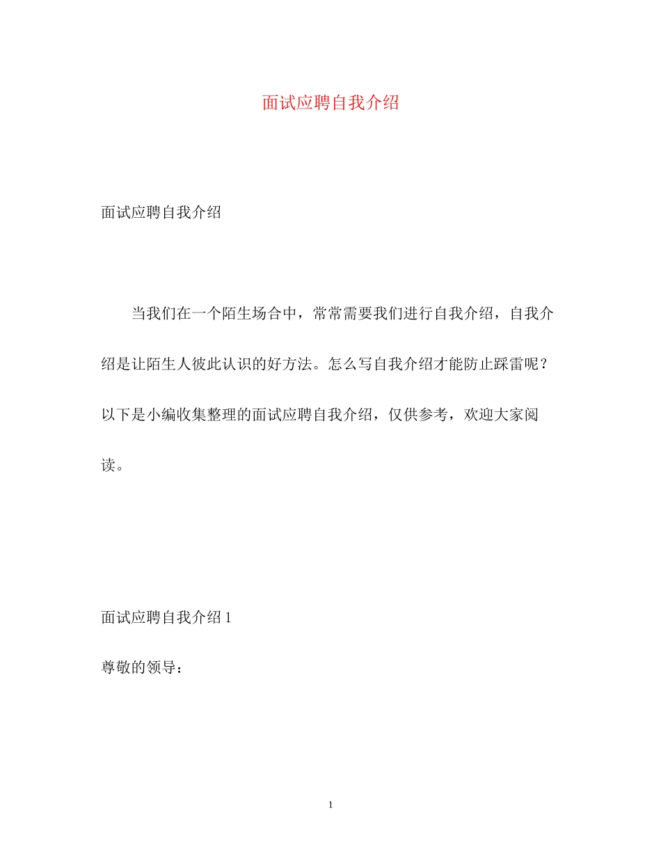 2023年面试应聘自我介绍.docx_第1页