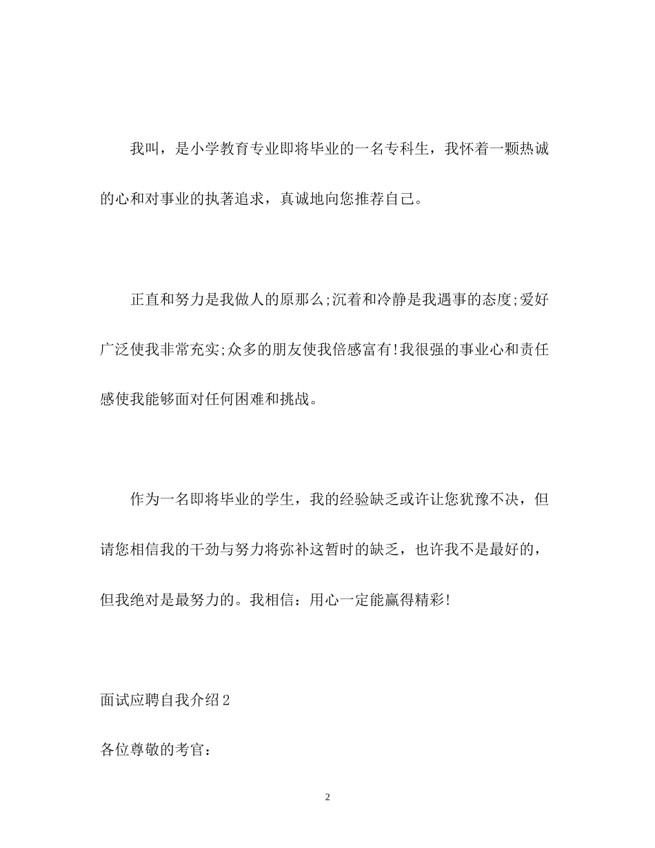 2023年面试应聘自我介绍.docx_第2页