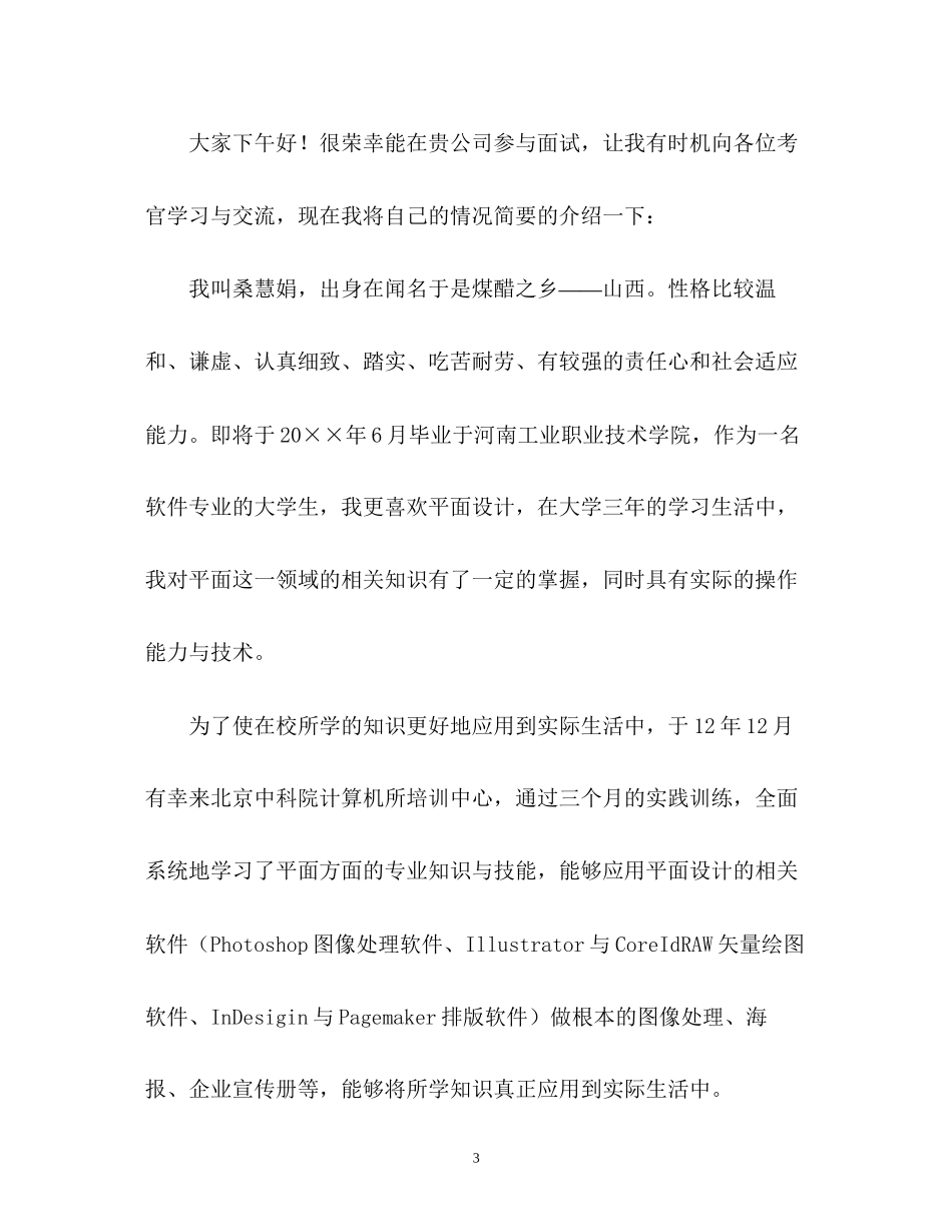 2023年面试应聘自我介绍.docx_第3页