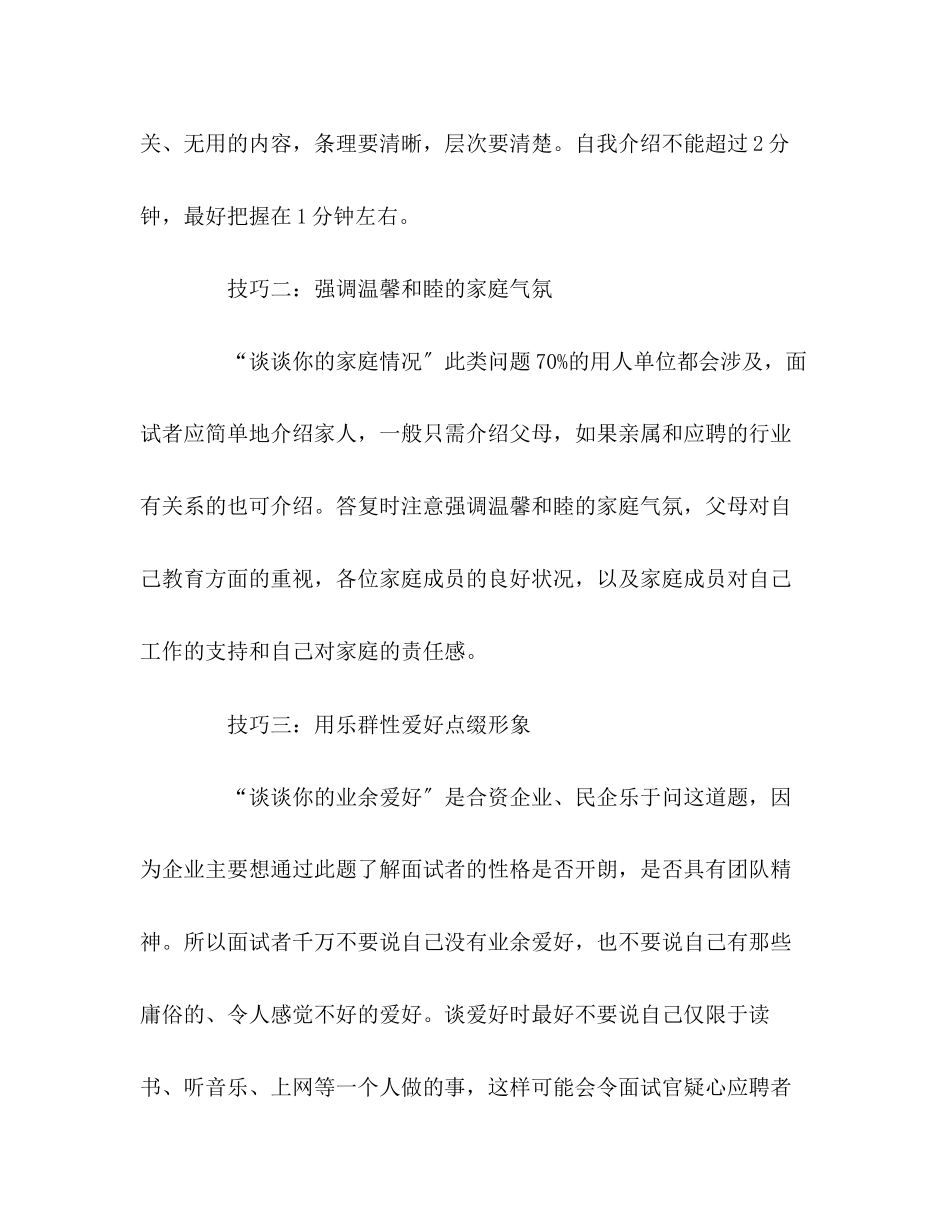 2023年面试成功尽量回避待遇问题.docx_第2页