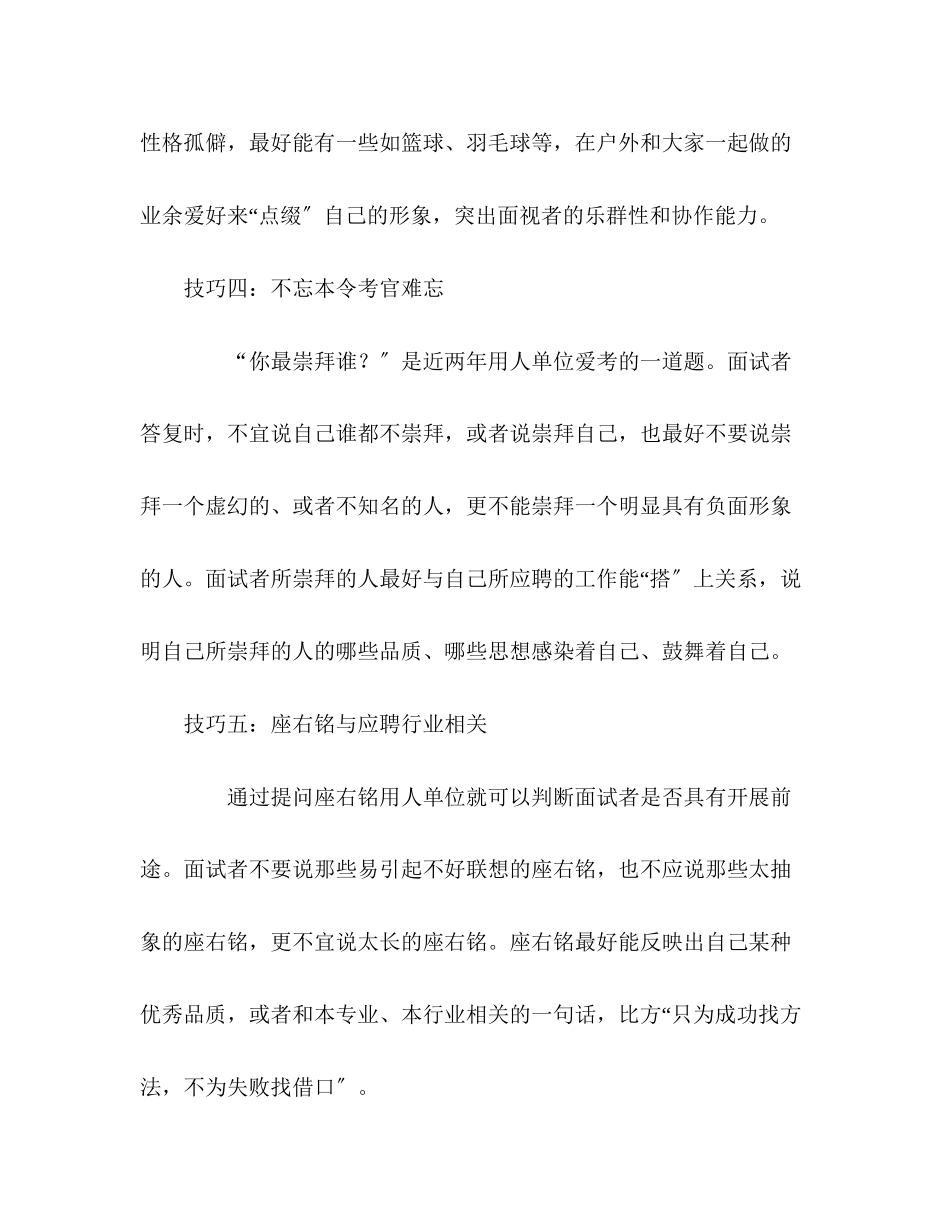 2023年面试成功尽量回避待遇问题.docx_第3页