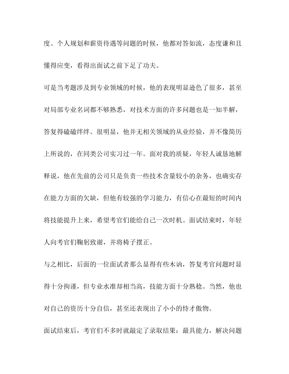 2023年面试技巧别向考官推销首饰盒.docx_第2页