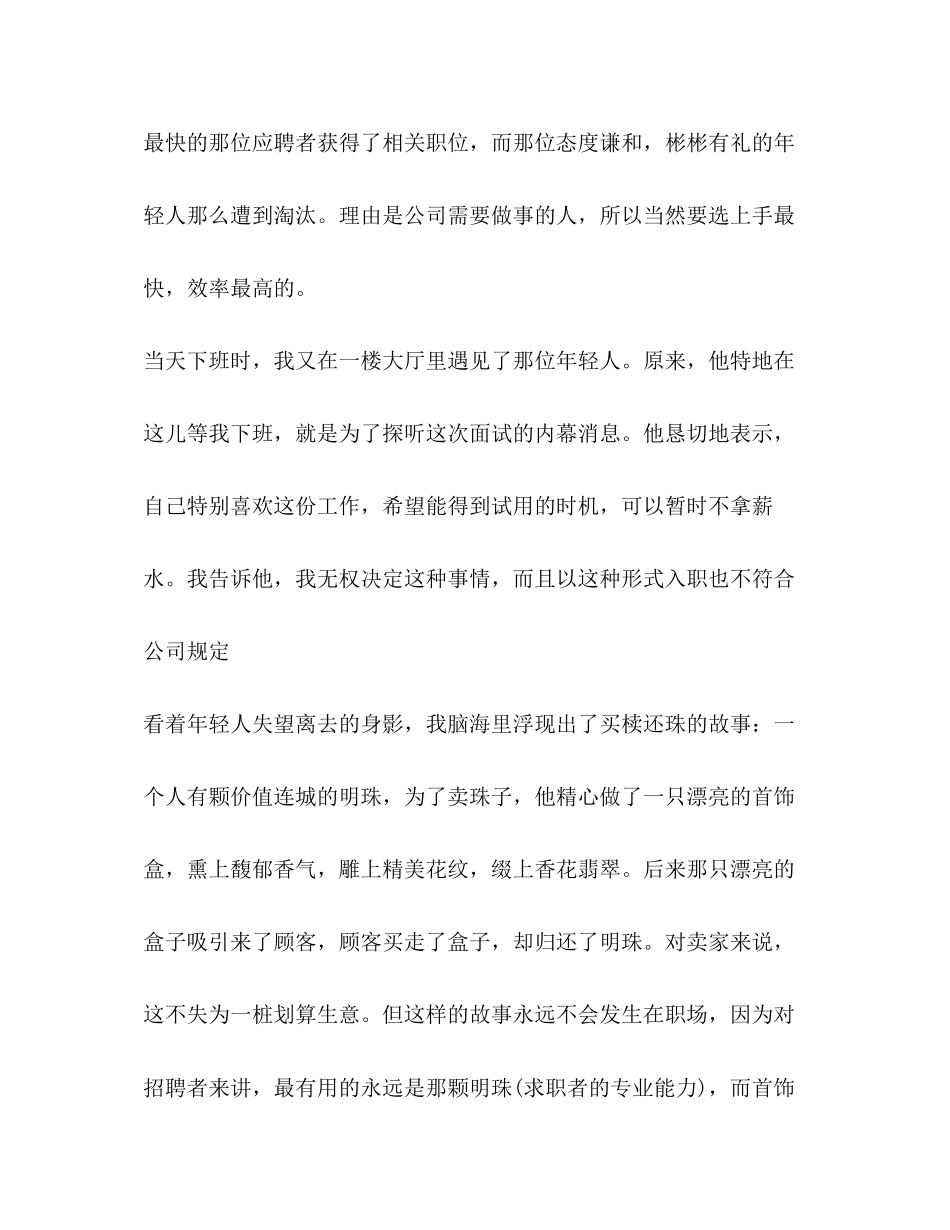 2023年面试技巧别向考官推销首饰盒.docx_第3页