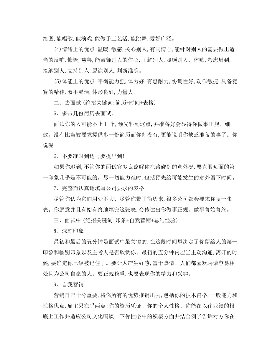 2023年面试成功10大绝招.docx_第2页