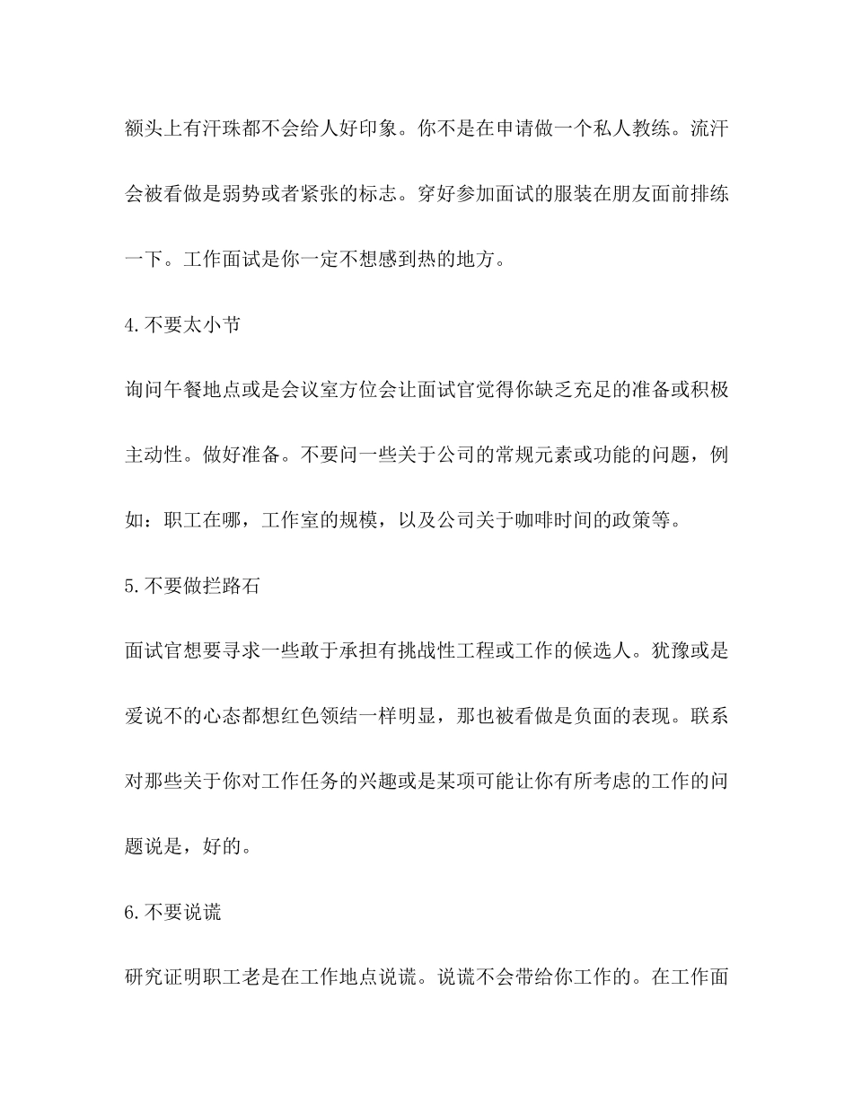 2023年面试必学的金科玉律.docx_第2页